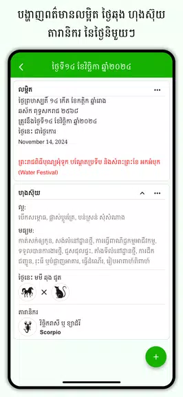Khmer Lunar Calendar Screenshot 3