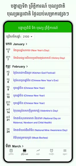 Khmer Lunar Calendar Screenshot 4
