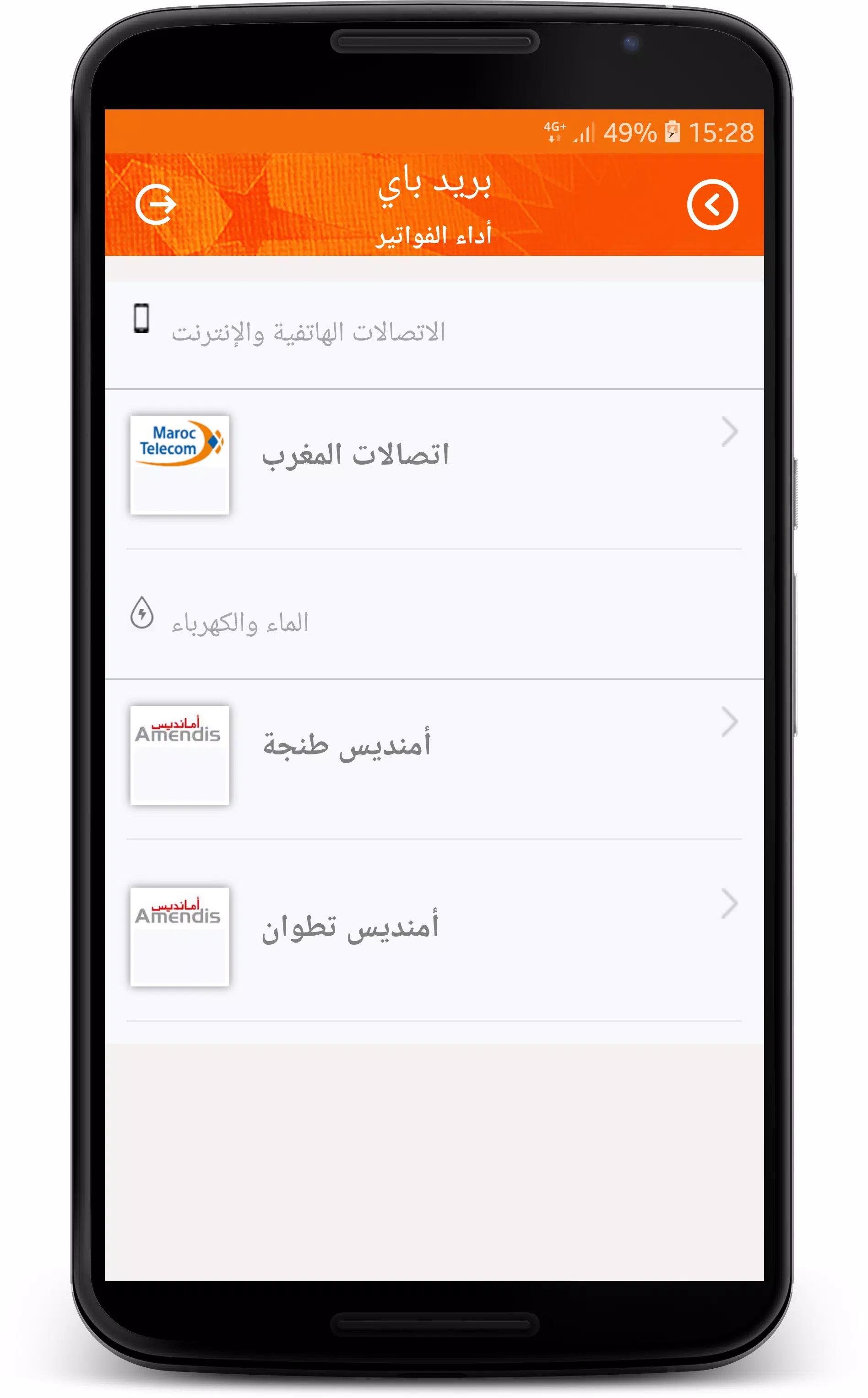 Barid Pay Screenshot 6 