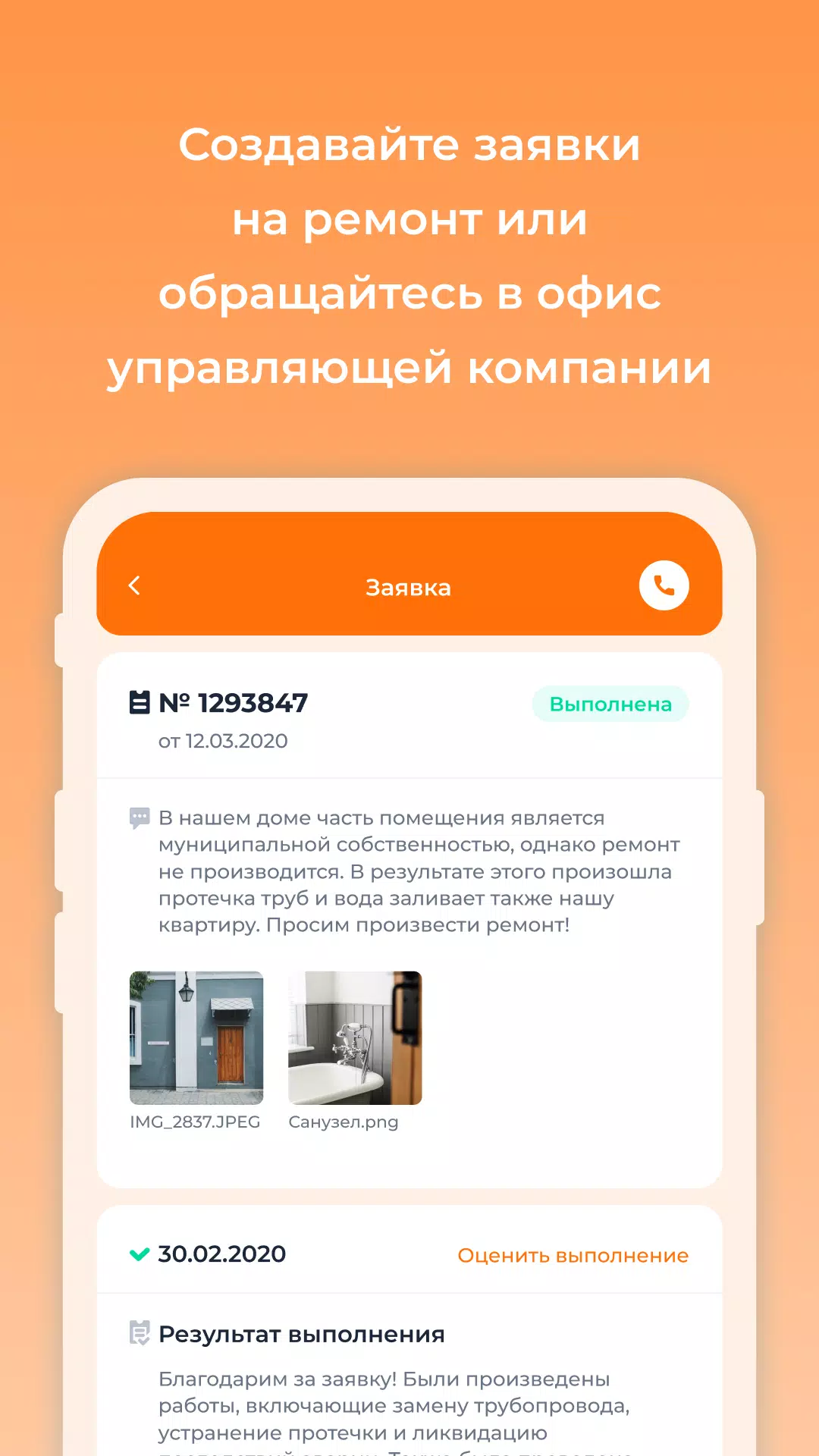 УК Март Screenshot 8