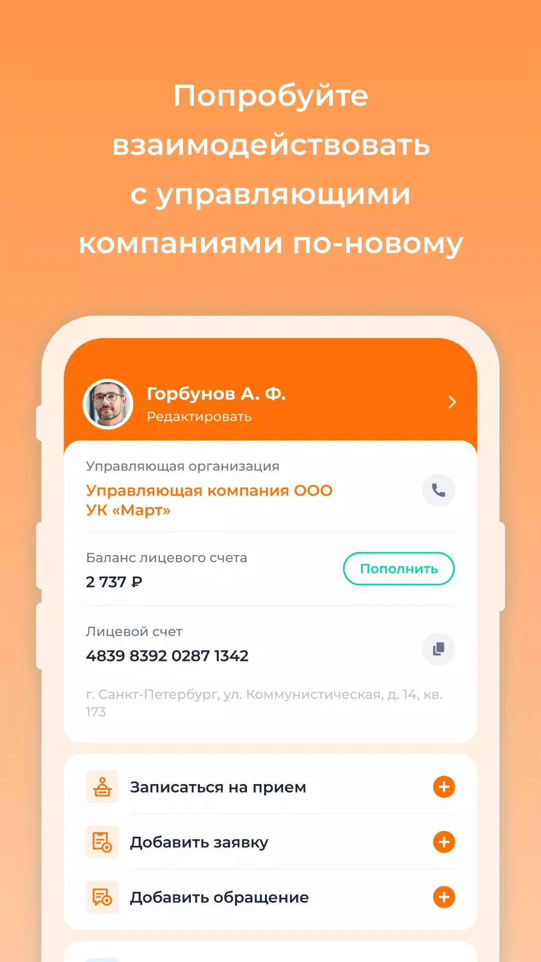 УК Март Screenshot 1