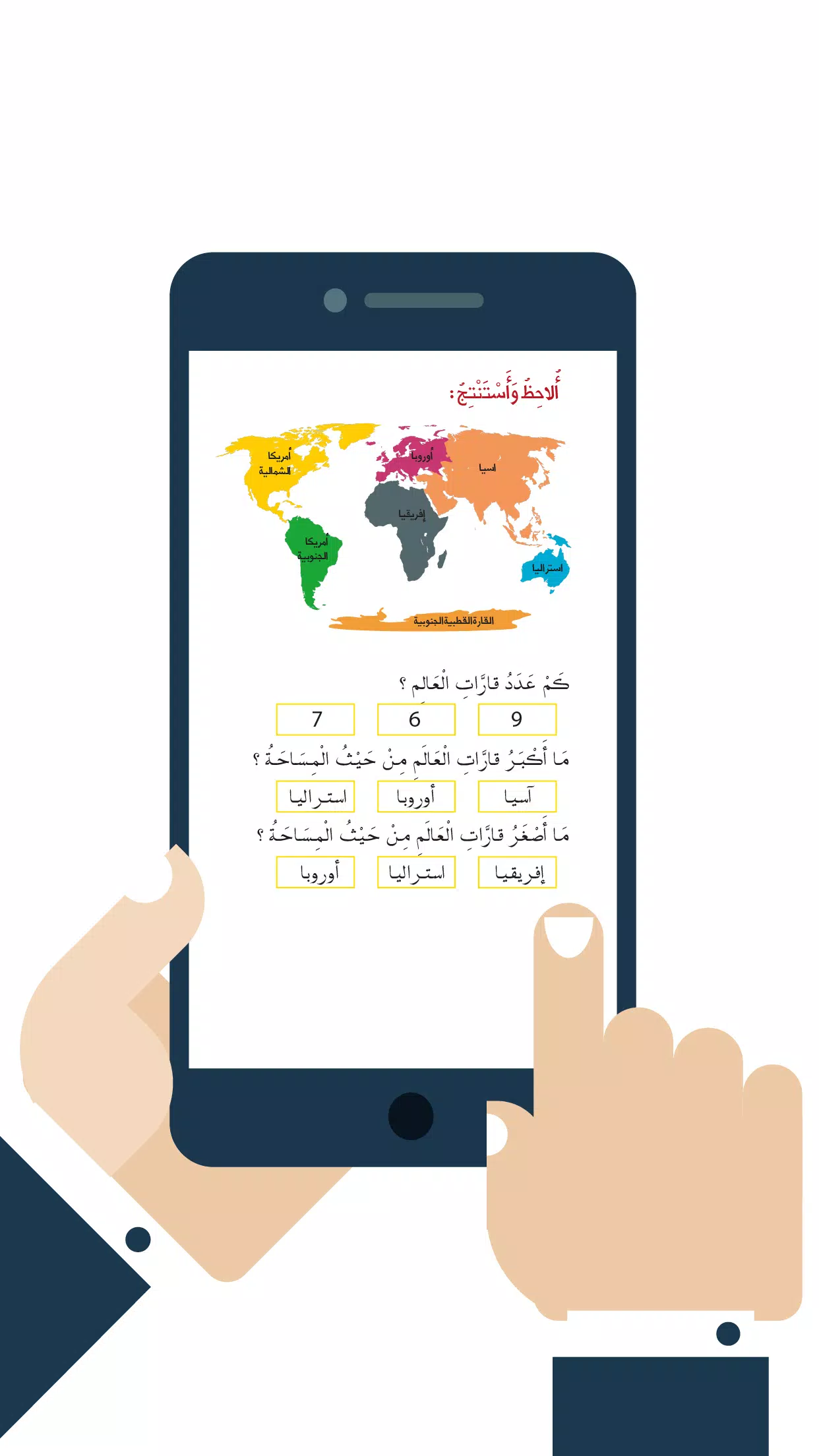 اجتماعيات ١ الصف الثالث Screenshot 3 