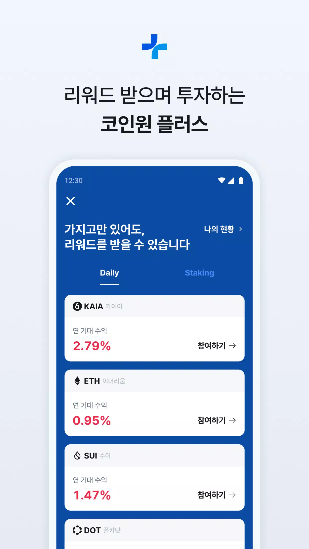 코인원 Screenshot 8 