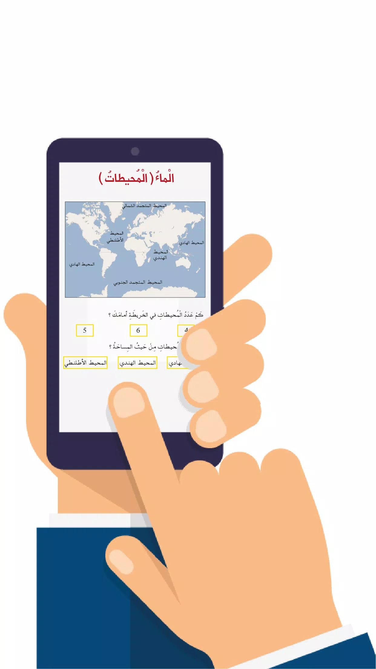 اجتماعيات ١ الصف الثالث Screenshot 6 