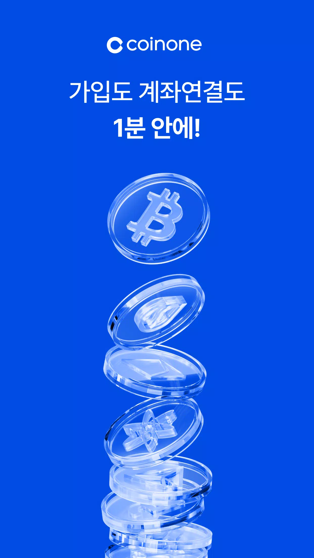 코인원 Screenshot 1 