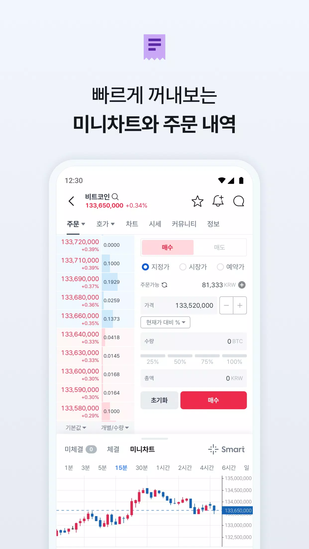 코인원 Screenshot 6 