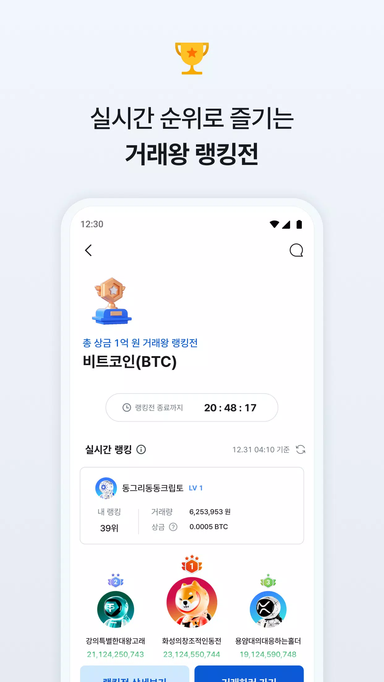 코인원 Screenshot 4 