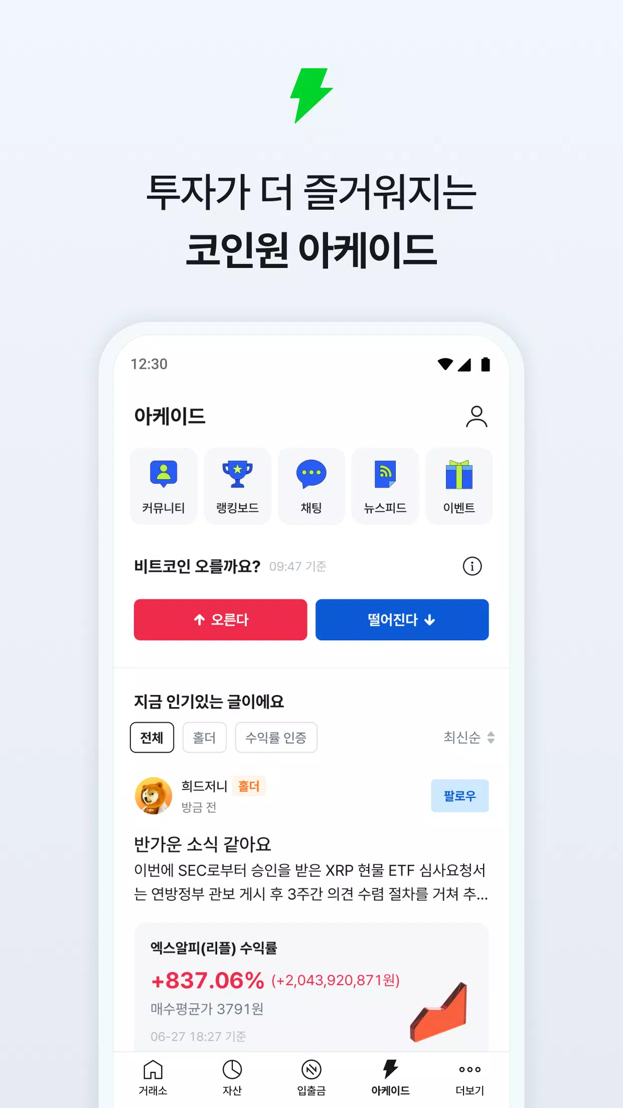 코인원 Screenshot 3 