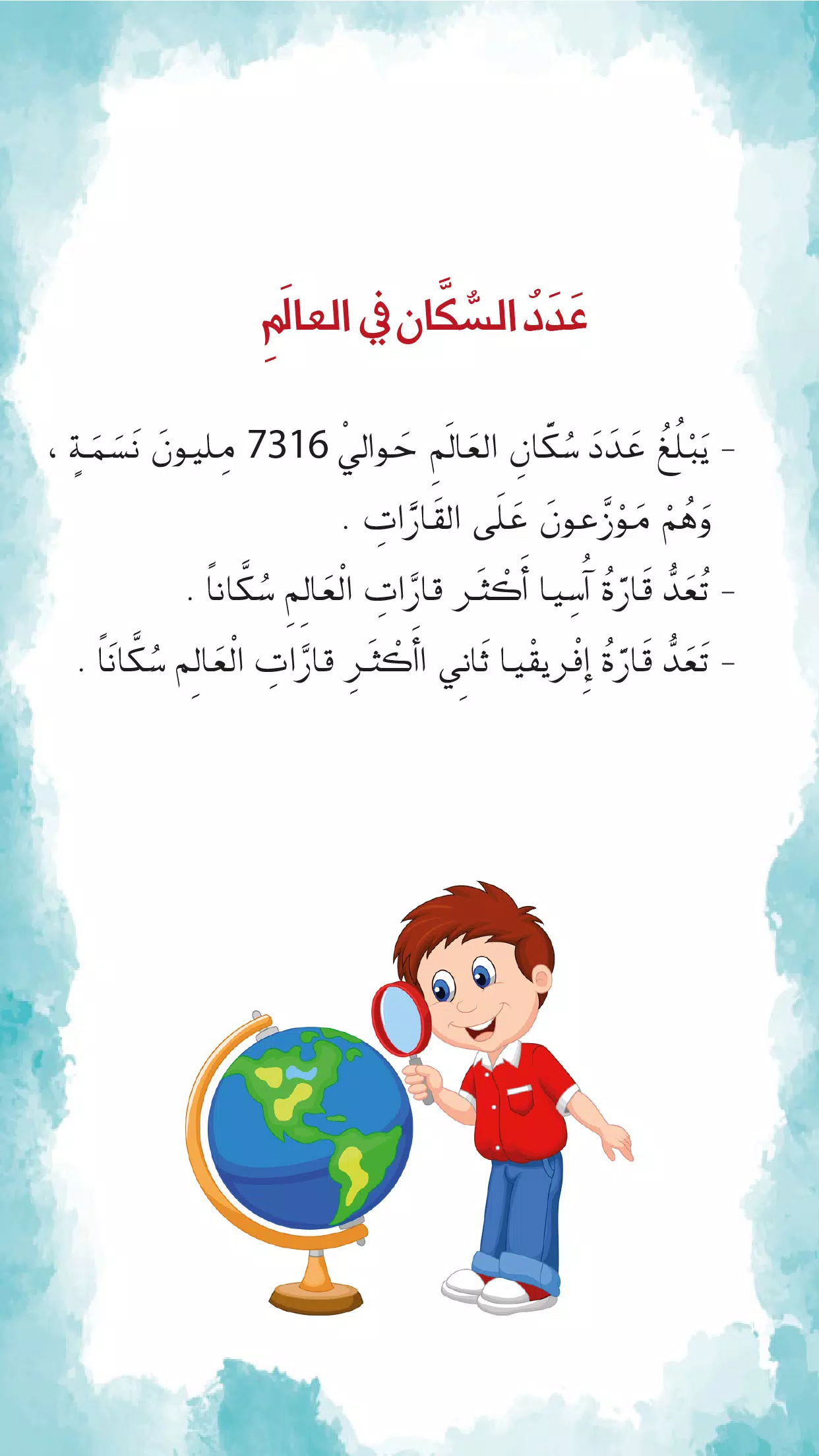 اجتماعيات ١ الصف الثالث Screenshot 1 