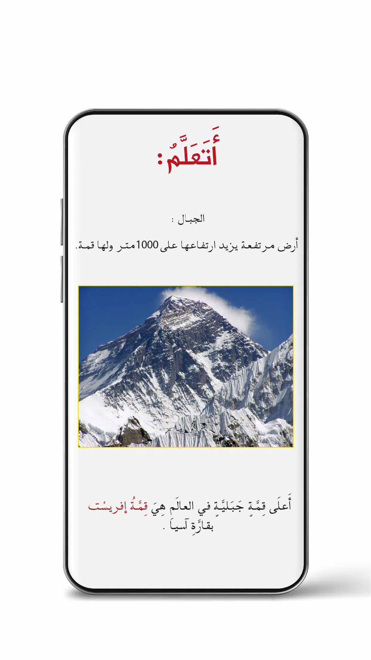 اجتماعيات ١ الصف الثالث Screenshot 4 