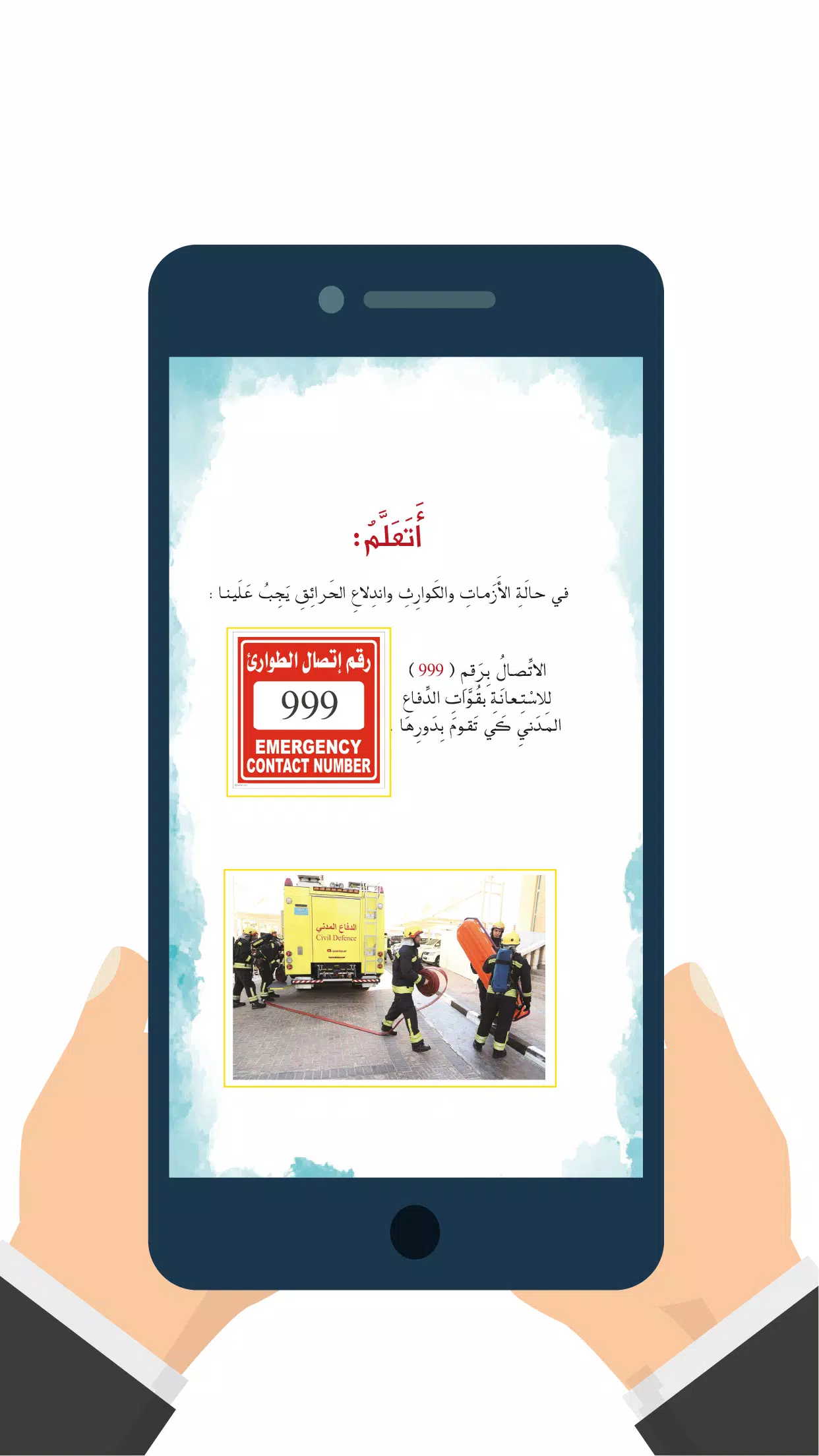 اجتماعيات ١ الصف الثالث Screenshot 5 