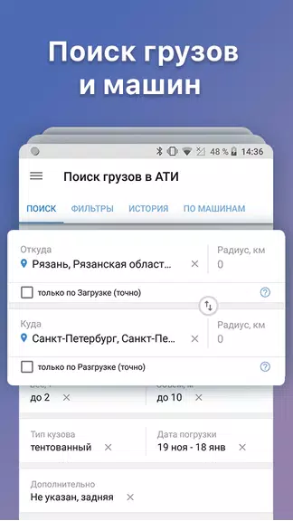 АТИ Грузы и Транспорт Screenshot 3
