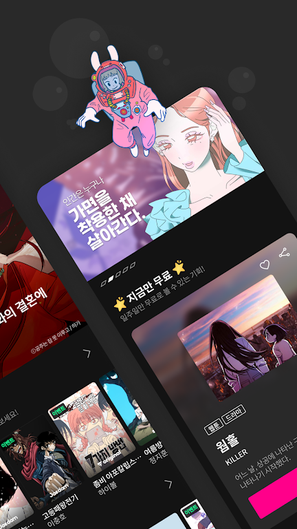 쇼츠웹툰 Screenshot 2