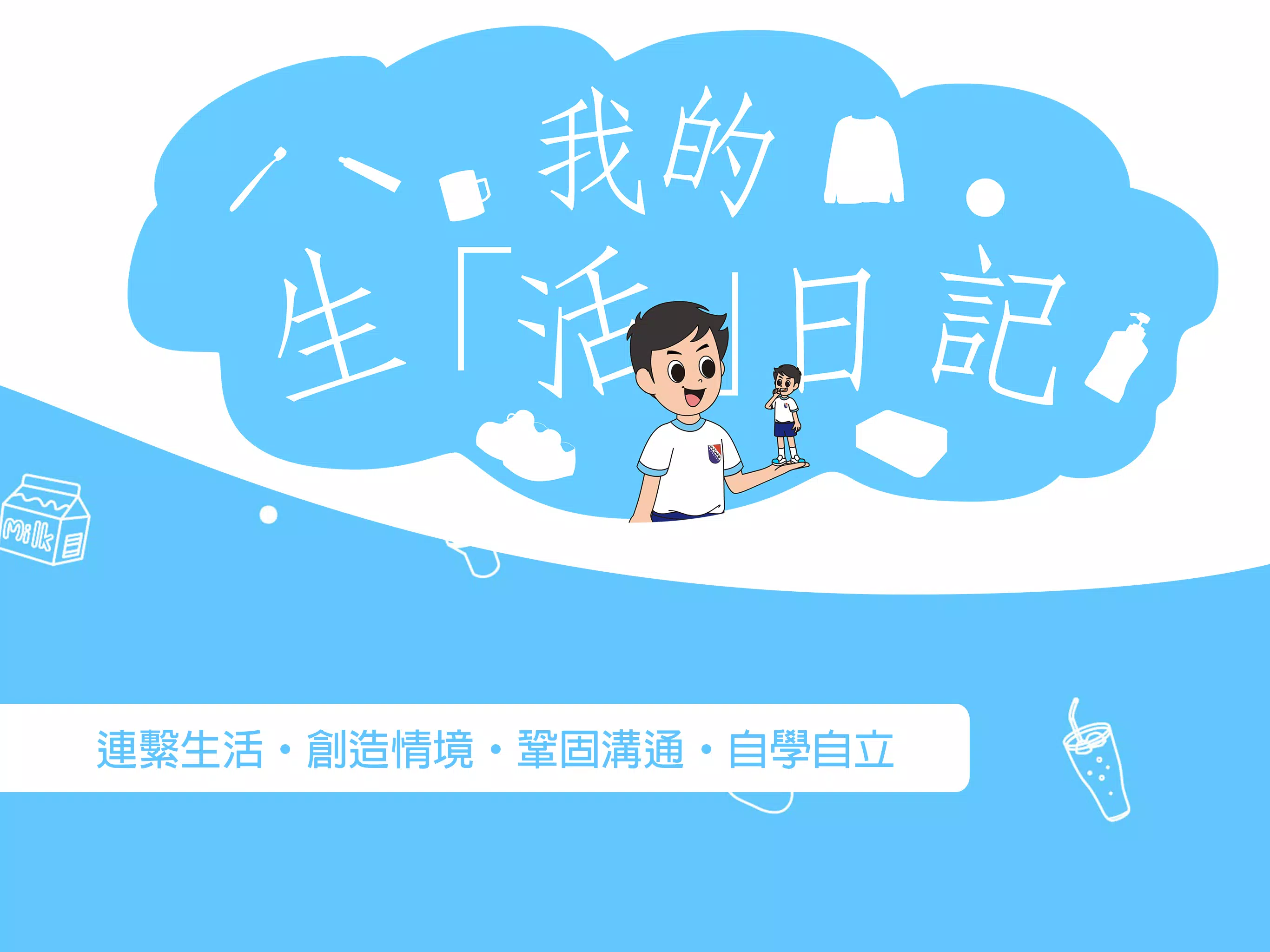 我的生活日記 Screenshot 4