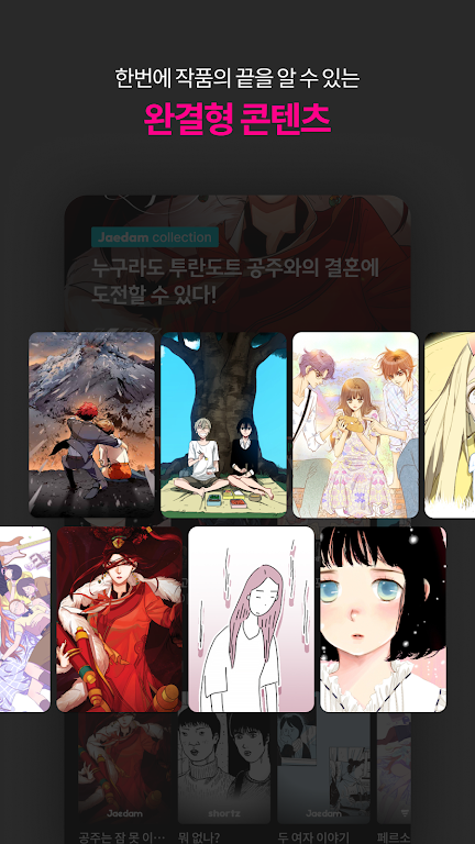 쇼츠웹툰 Screenshot 4