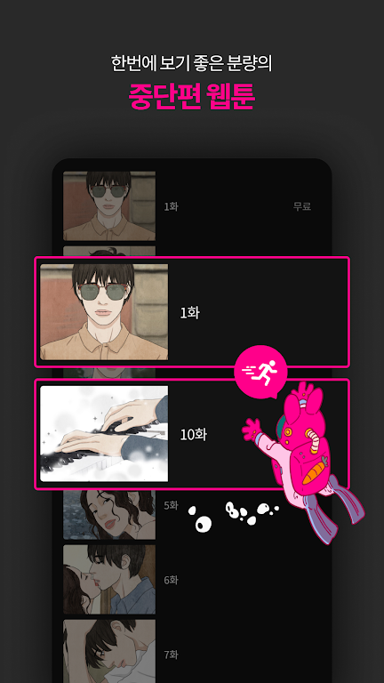 쇼츠웹툰 Screenshot 3