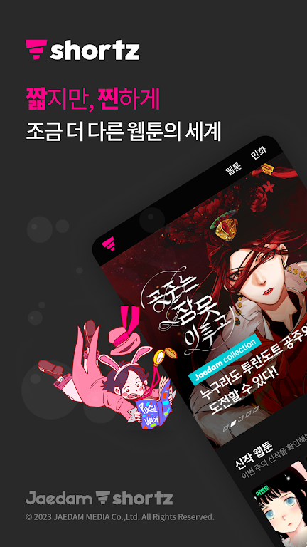 쇼츠웹툰 Screenshot 1