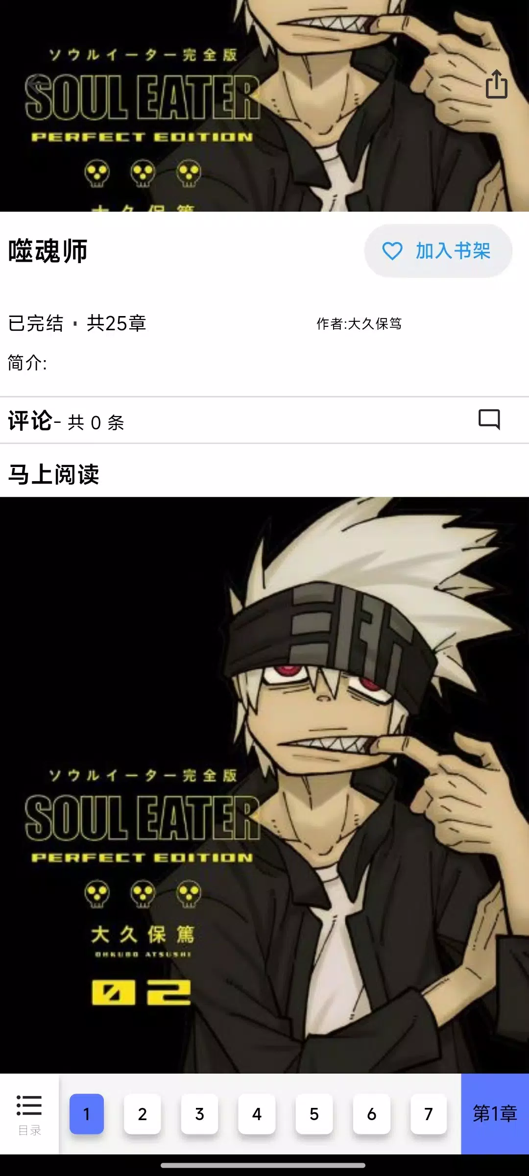 MarliangComic Screenshot 3