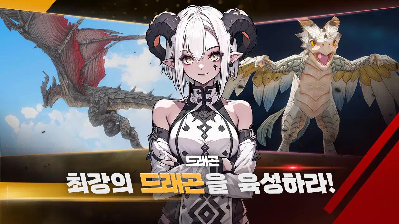 드래곤 라이즈 Screenshot 5
