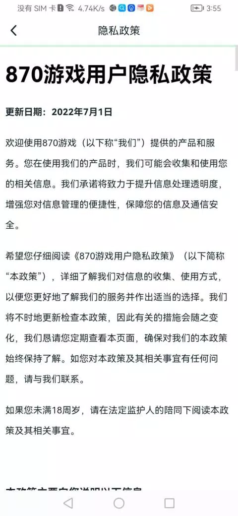 870游戏 Screenshot 4 