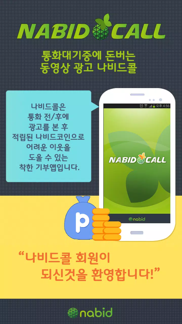 나비드콜 Screenshot 3