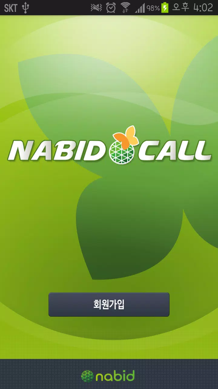 나비드콜 Screenshot 1