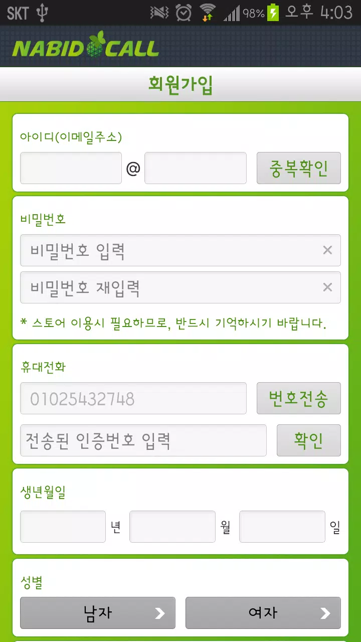 나비드콜 Screenshot 2