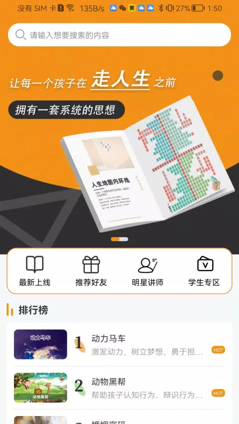 齐家之学 Screenshot 1 