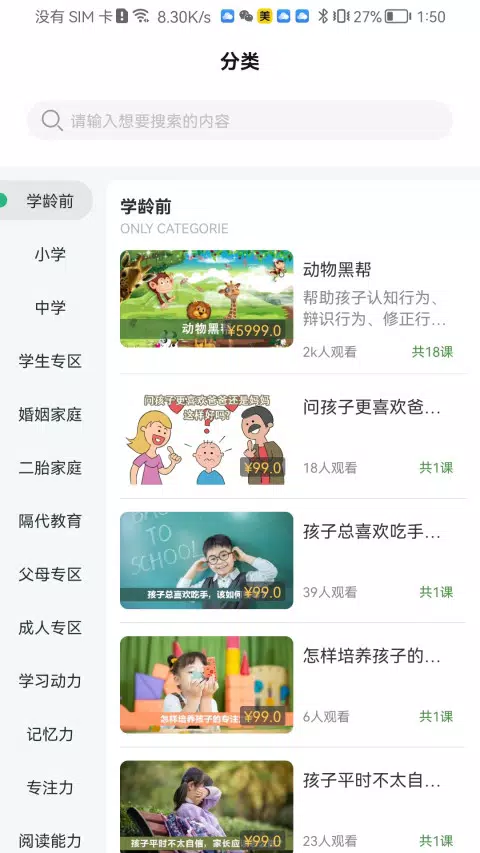 齐家之学 Screenshot 2 