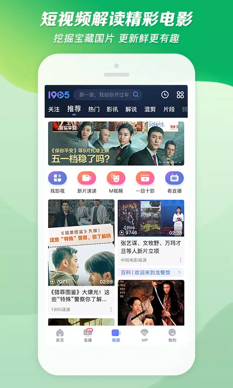 1905电影网 Screenshot 3