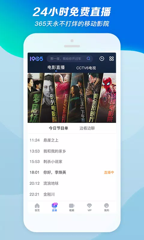 1905电影网 Screenshot 2