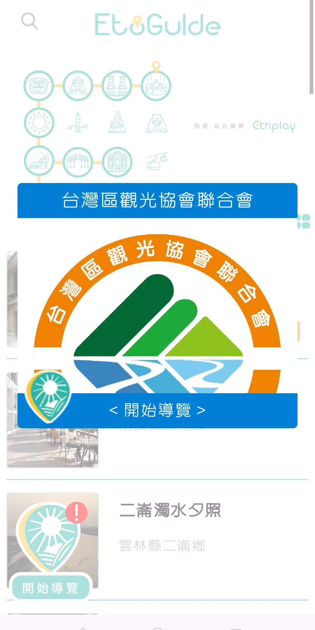 EtoGuide Screenshot 3