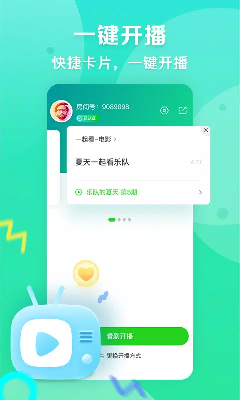 爱奇艺播播机 Screenshot 1
