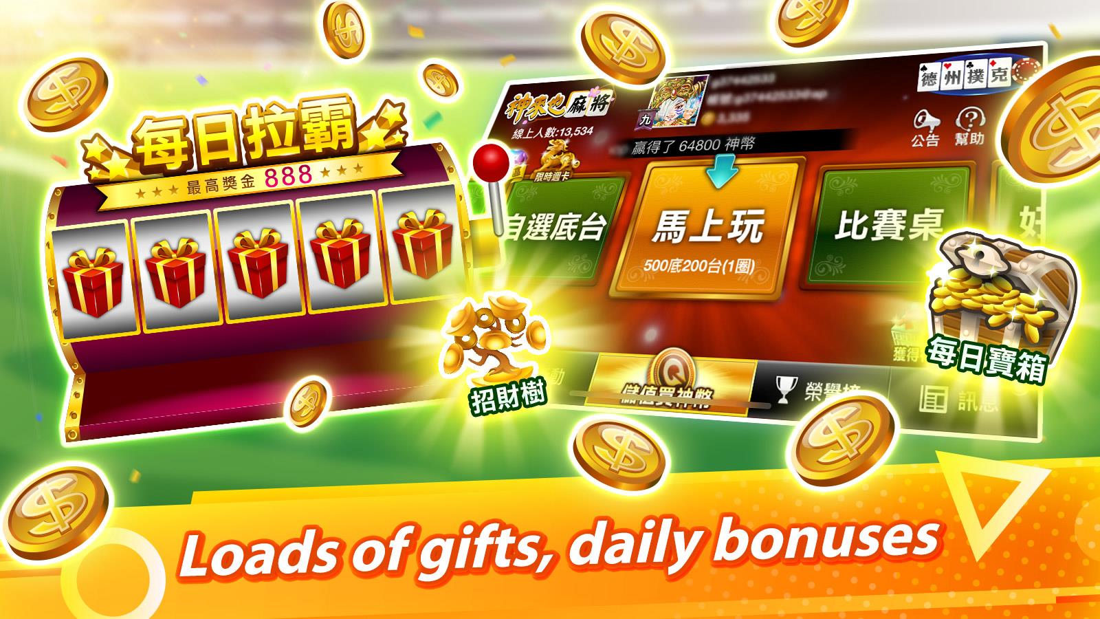 麻將 神來也麻將－台灣16張、麻雀 Screenshot 11