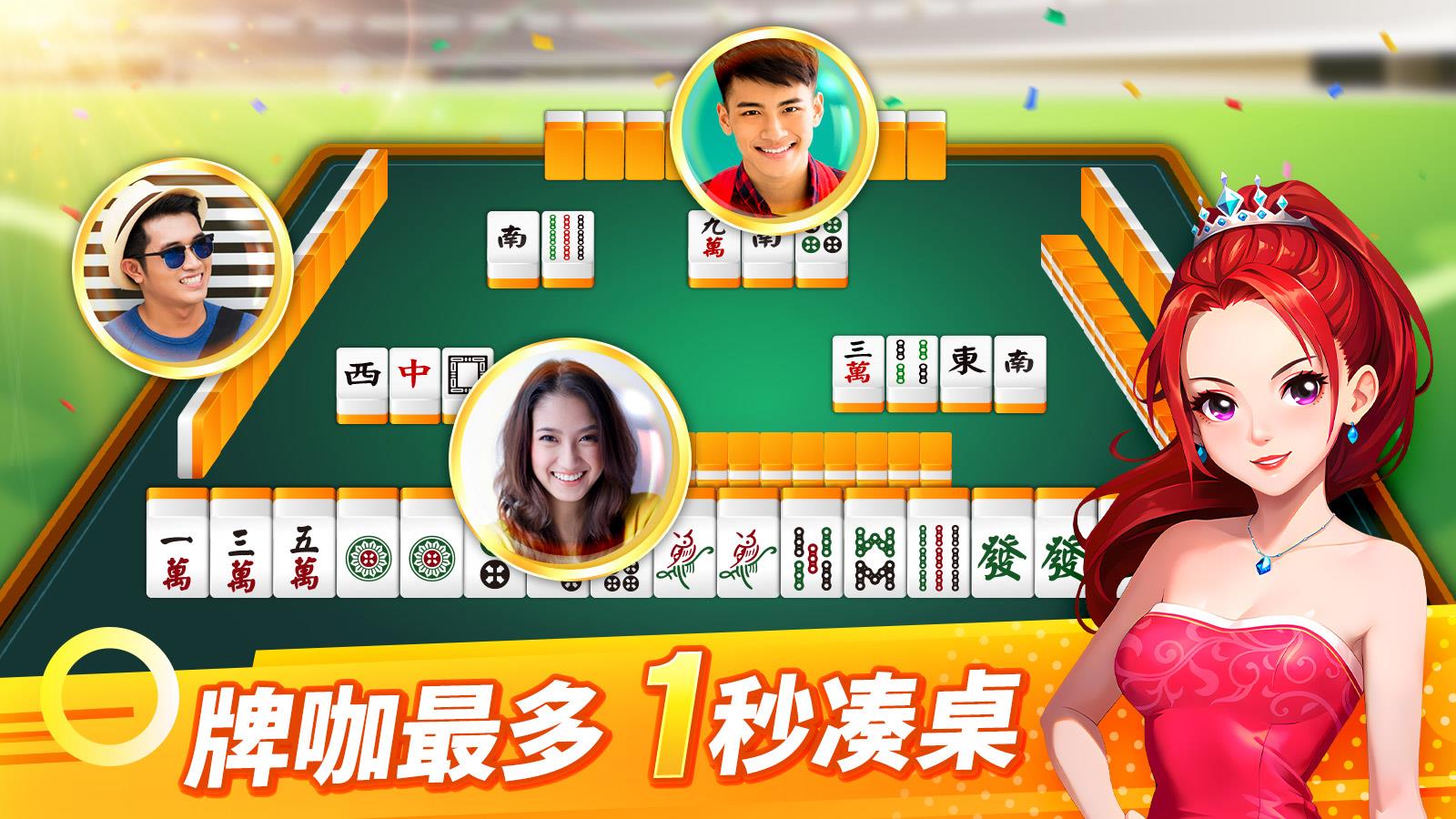 麻將 神來也麻將－台灣16張、麻雀 Screenshot 8