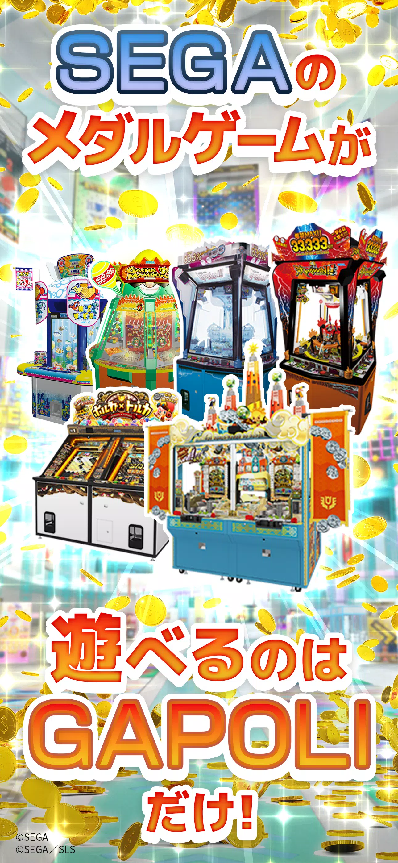 オンラインゲームセンターGAPOLI メダルゲーム･パチンコ Screenshot 3 