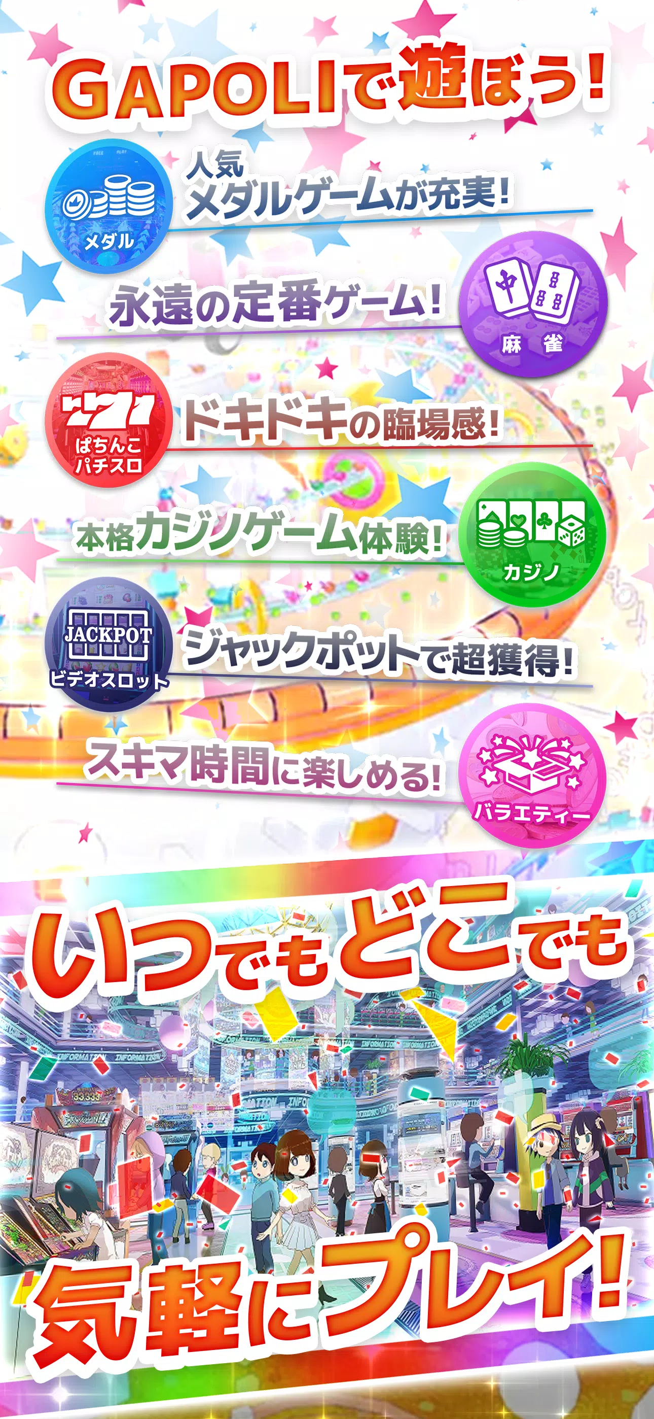 オンラインゲームセンターGAPOLI メダルゲーム･パチンコ Screenshot 2 