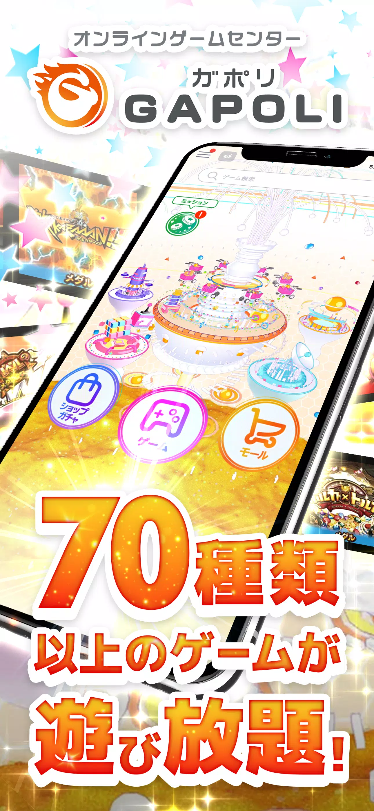 オンラインゲームセンターGAPOLI メダルゲーム･パチンコ Screenshot 1 