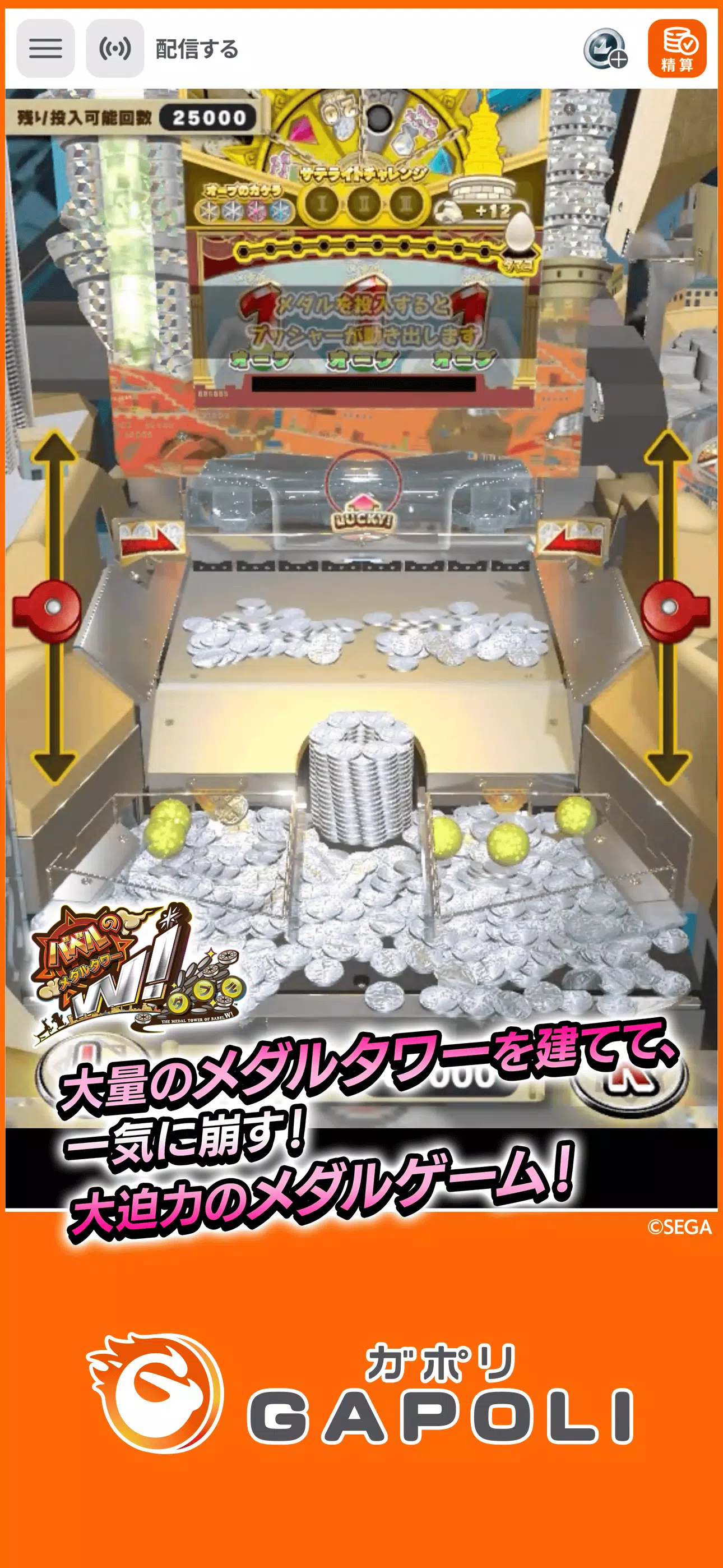 オンラインゲームセンターGAPOLI メダルゲーム･パチンコ Screenshot 8 