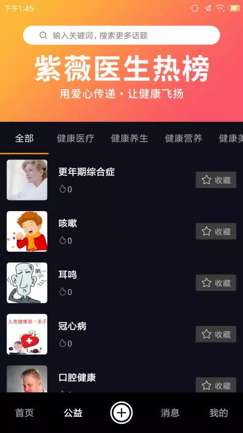 紫薇医生 Screenshot 2 