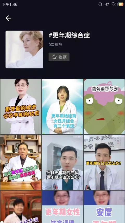 紫薇医生 Screenshot 3 