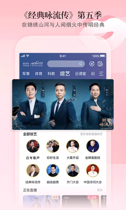 CCTV手机电视 Screenshot 3 