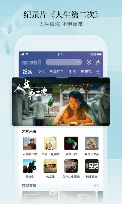 CCTV手机电视 Screenshot 1 