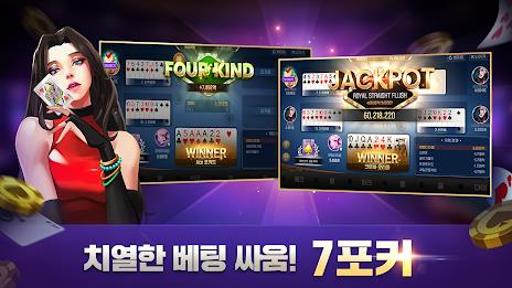 윈조이 포커 Screenshot 4 