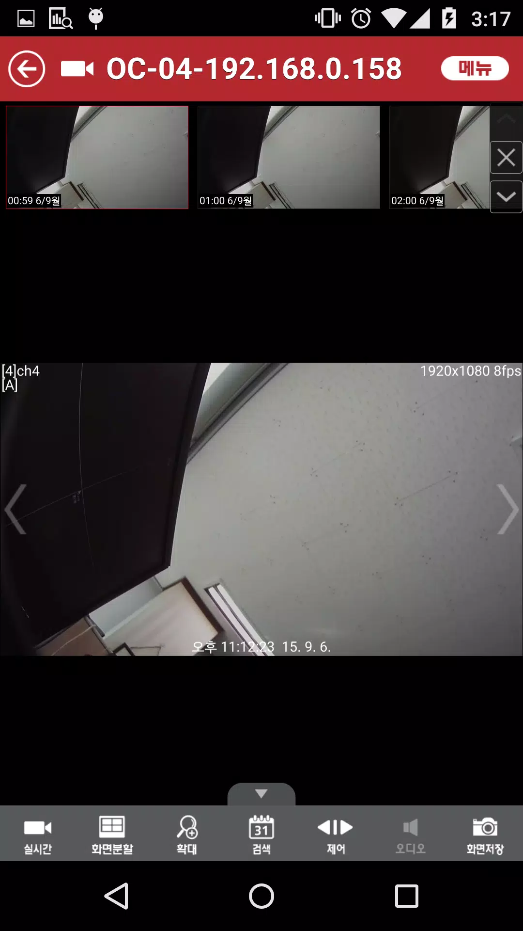올레 CCTV 2 Screenshot 4 