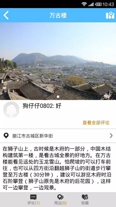 丽江旅游攻略 Screenshot 4