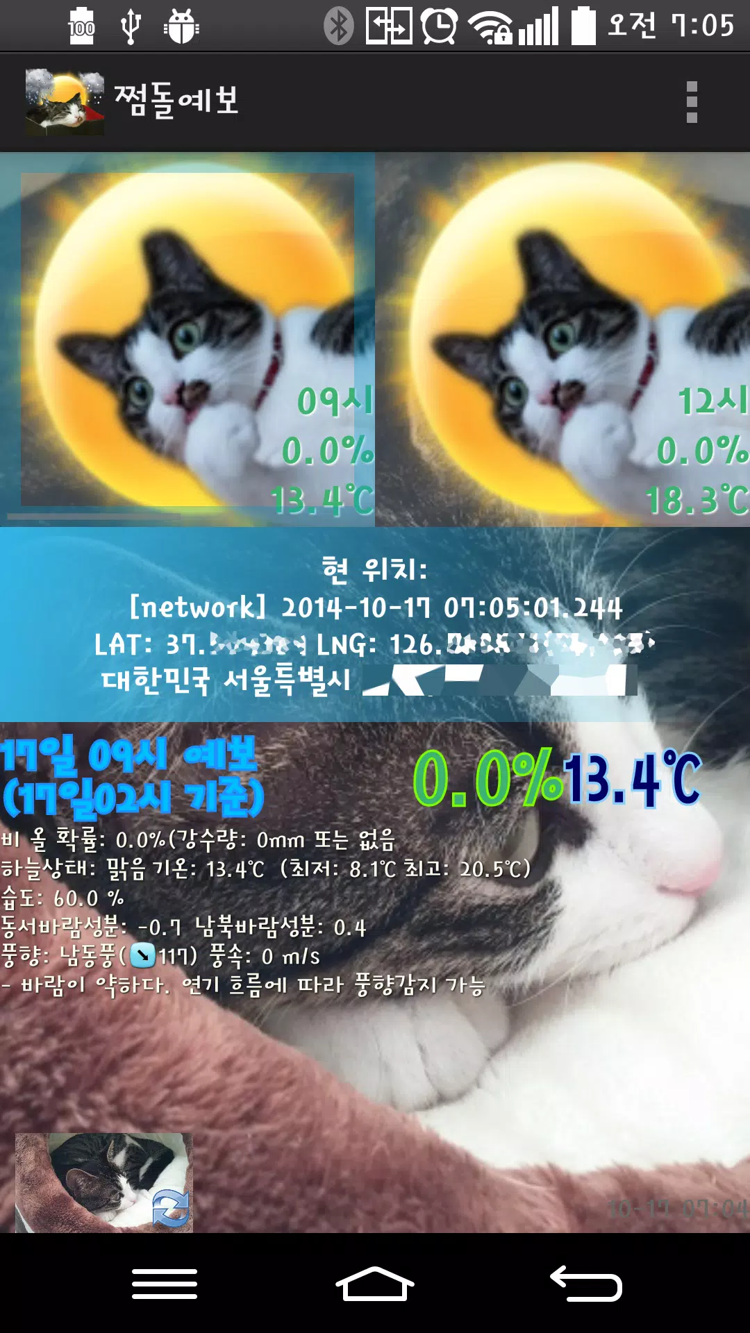 쩜돌예보 Screenshot 2 