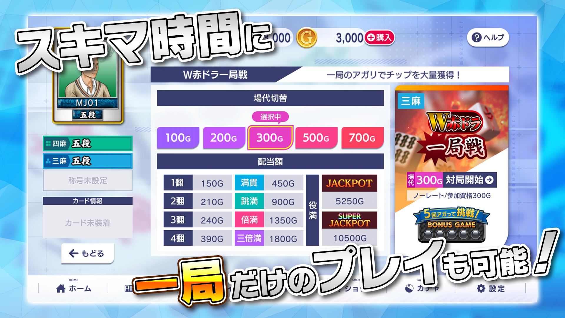 NET麻雀 MJモバイル Screenshot 24 