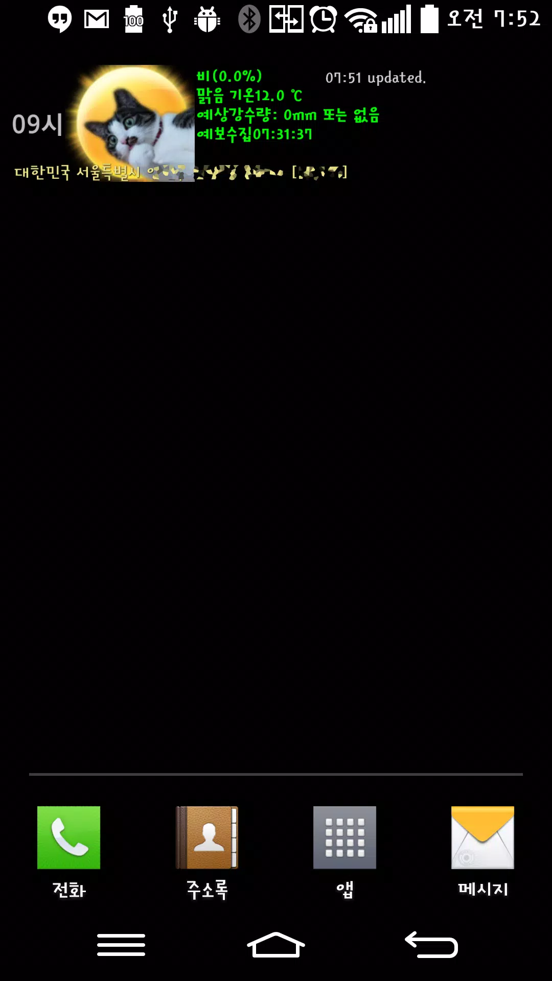 쩜돌예보 Screenshot 1 