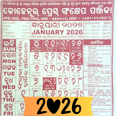 Odia Calendar 2026 - Kohinoor